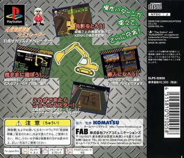 Kenki Ippatsu! Shovel Master ni Narou! (JP) box cover back